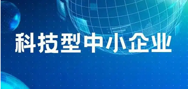 喜訊！鄭州亞新超硬材料有限公司入選河南省2023年第三批科技型中小企業