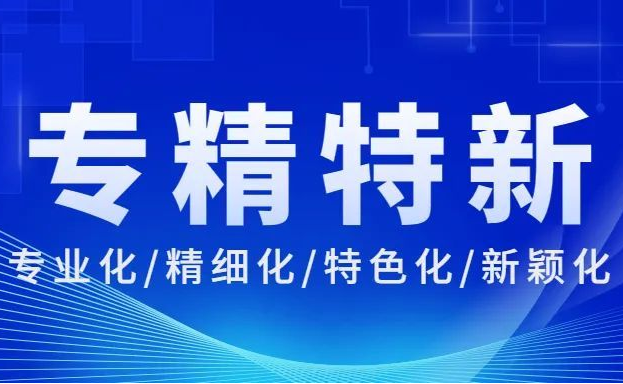 喜訊！鄭州亞新超硬材料有限公司入選2022年度鄭州市“專精特新”中小企業